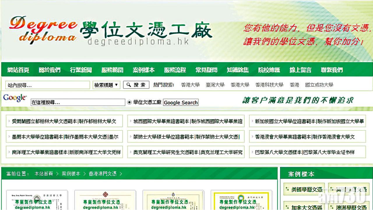 自稱新奇品無違法 深圳假文憑工廠攻港