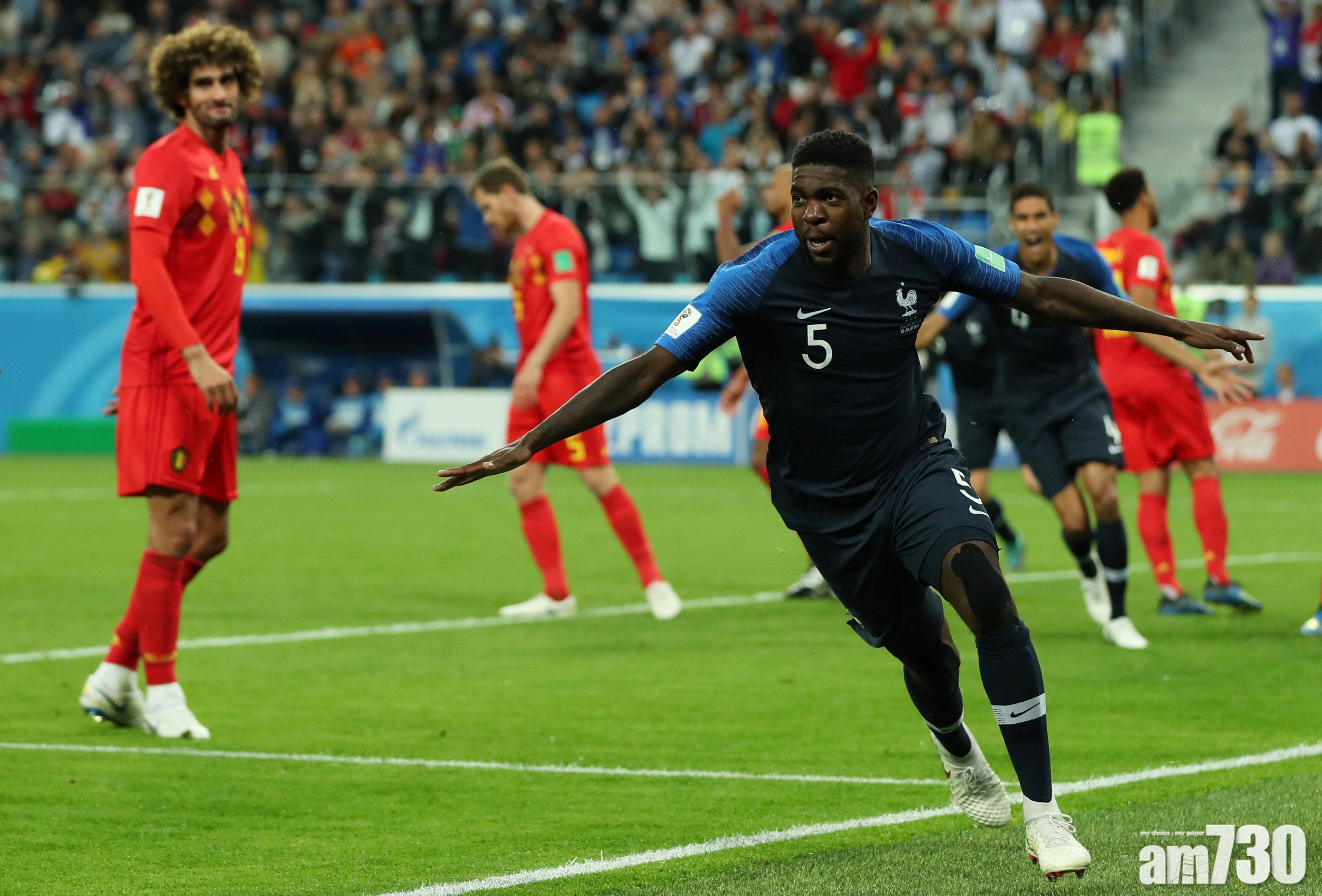 【力挫比利時】法國殺入決賽