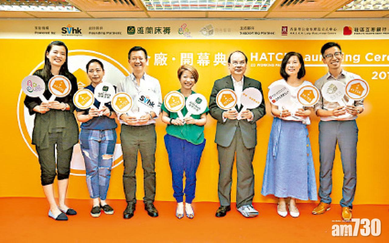 【市場資訊】全新社會創新項目 「合廠」 “HATCH” 開幕典禮張建宗司長任主禮嘉賓  揭開共享「工廠」空間