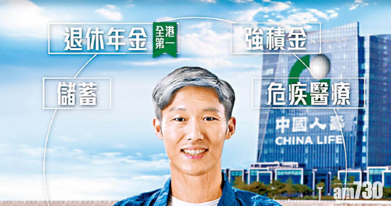 【市場資訊】中國人壽（海外）推出全新產品電視廣告「一變 應萬變」 計劃退休要及時