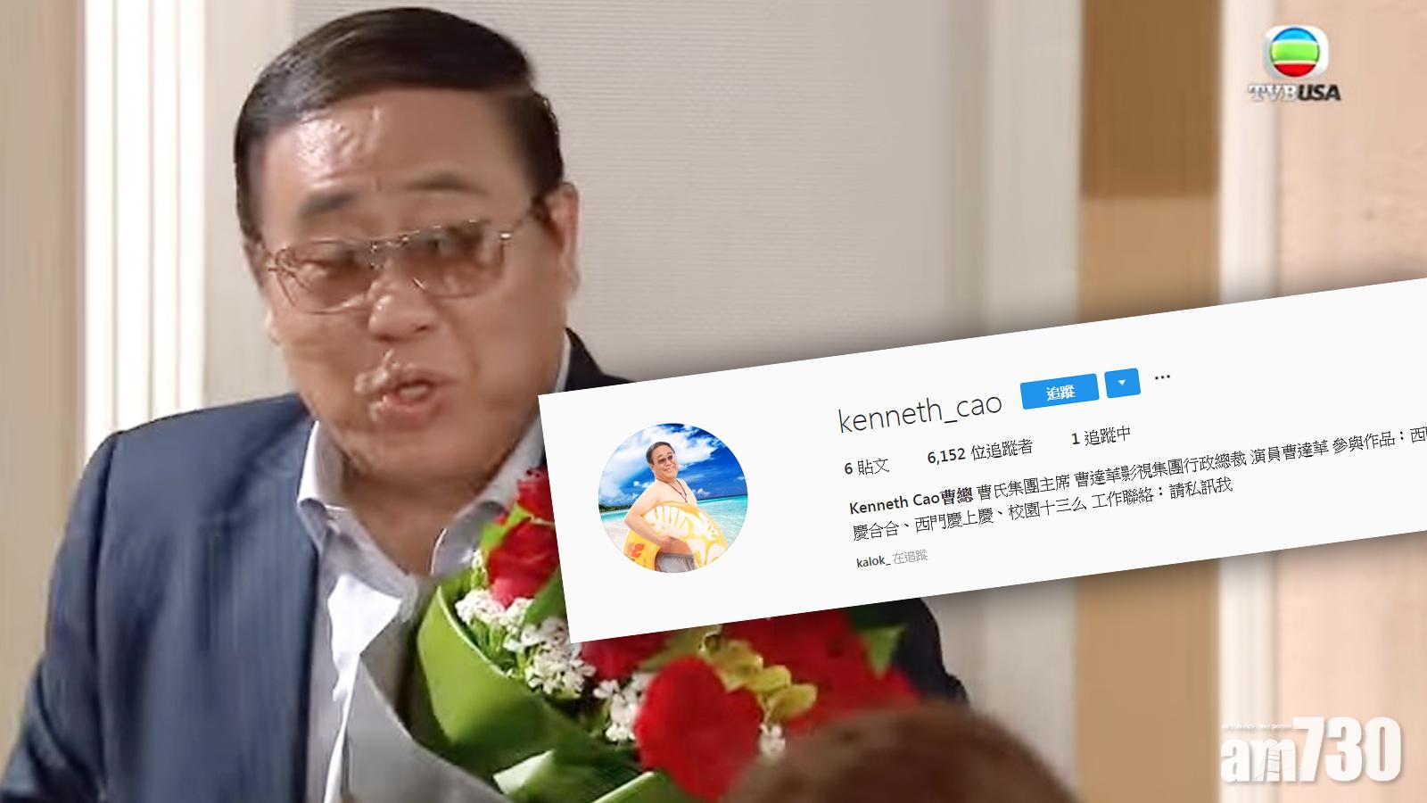 抄《大叔的愛》? 曹總開IG只follow呂慧儀