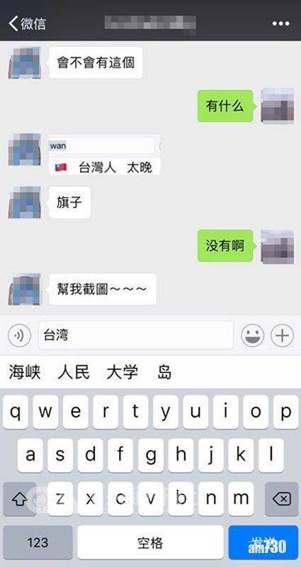 【怕咗方丈？】iPhone 輸入Taiwan即當機 青天白日旗隱形