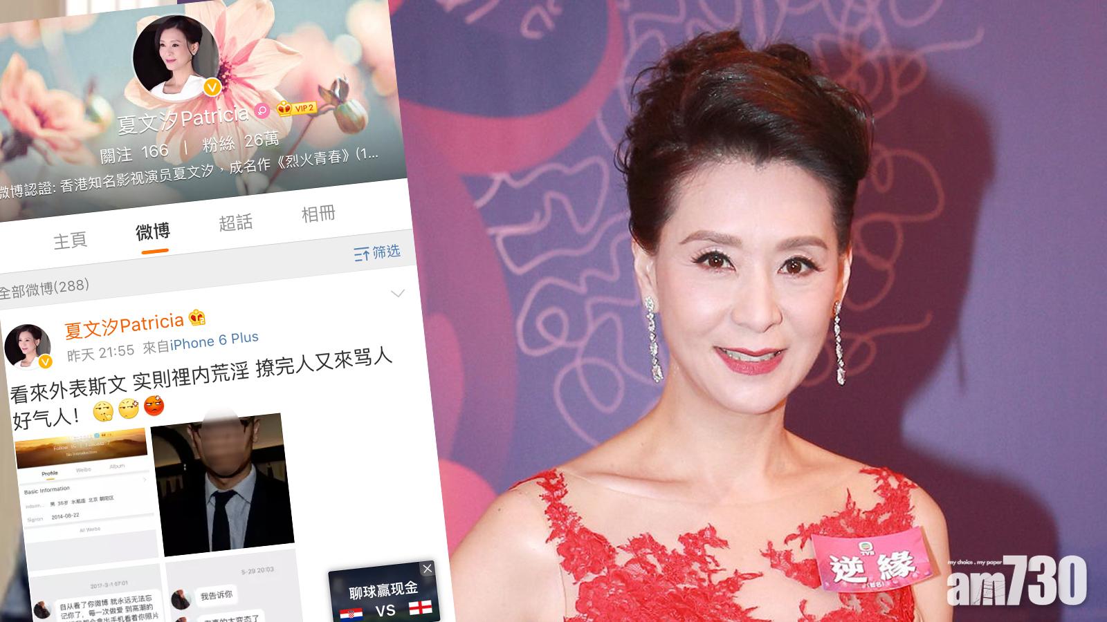 夏文汐遇變態網民傳露骨短訊