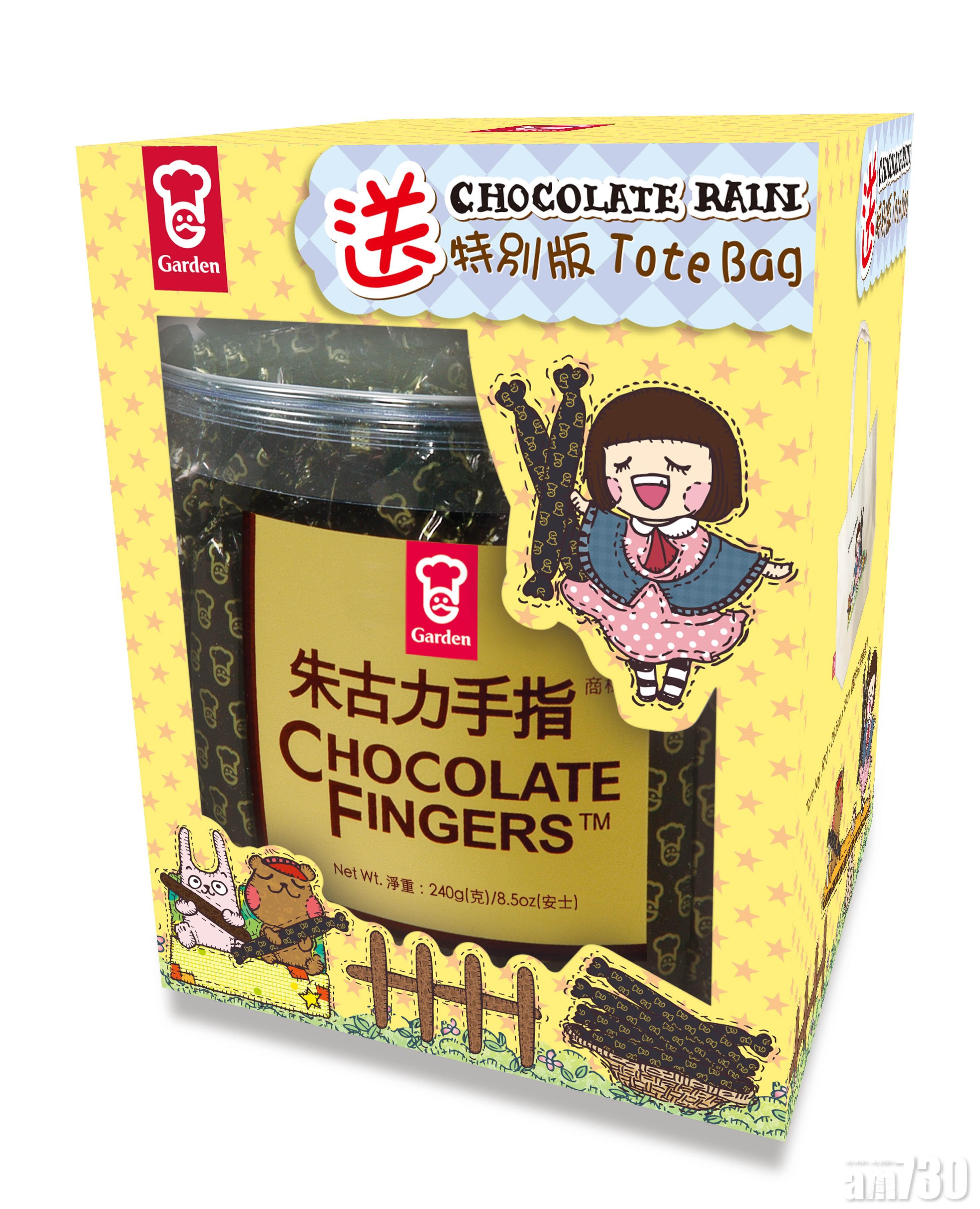 食嘉頓朱古力手指送Chocolate Rain 手挽袋