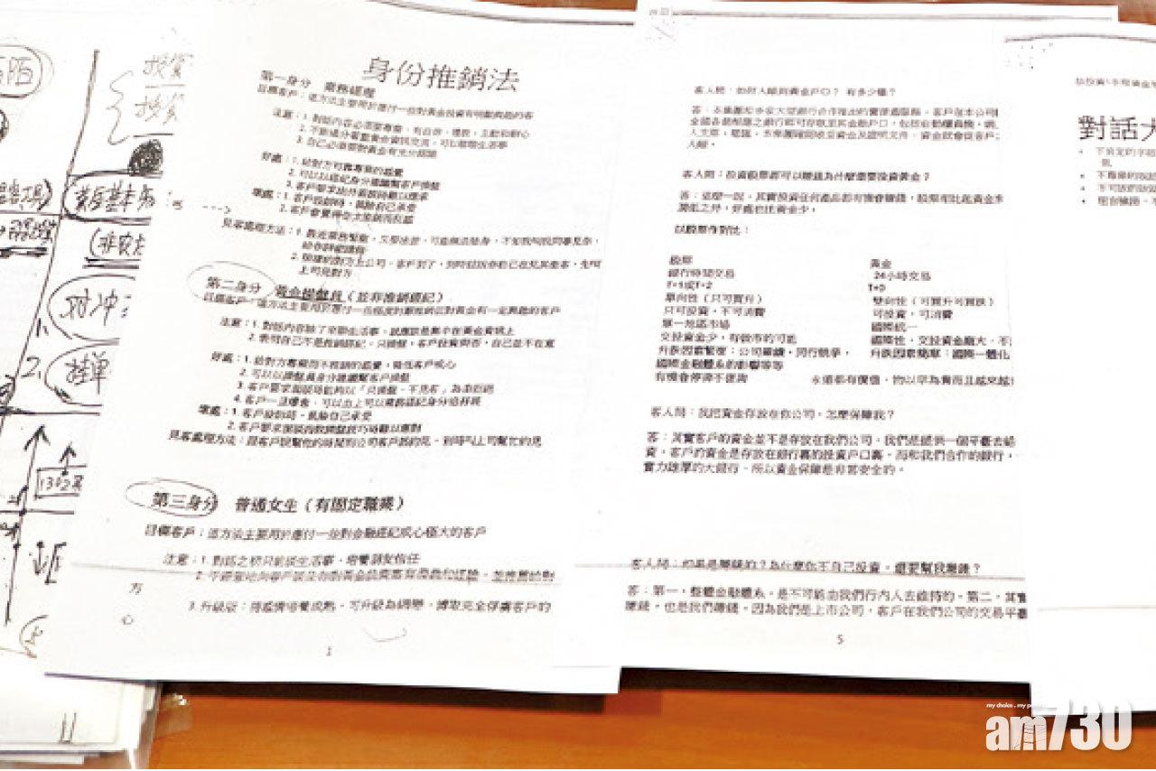 美女顧問倫敦金騙局 冧客攻略專劏男人