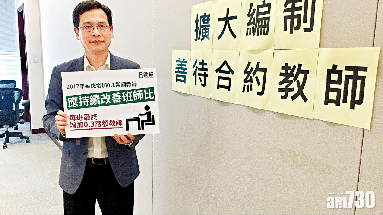 同工不同酬 工時長起異心  逾三成合約教師擬轉業