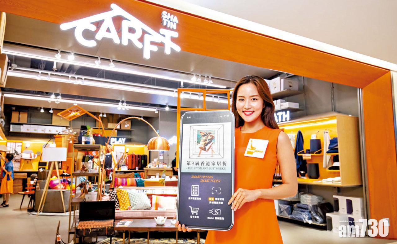 【市場資訊】HomeSquare第9屆「香港家居折」 07.15放眼未來生活