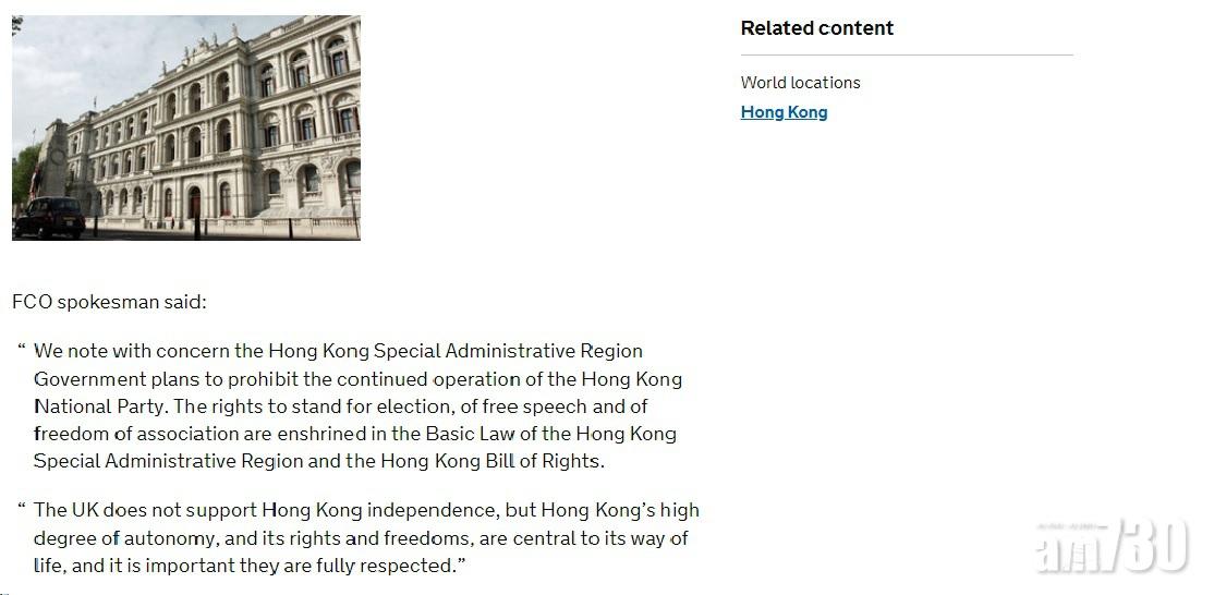 英國外交部關注政府擬禁香港民族黨運作  
