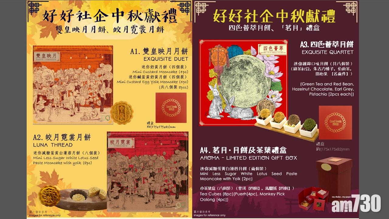 好好社企中秋節精選