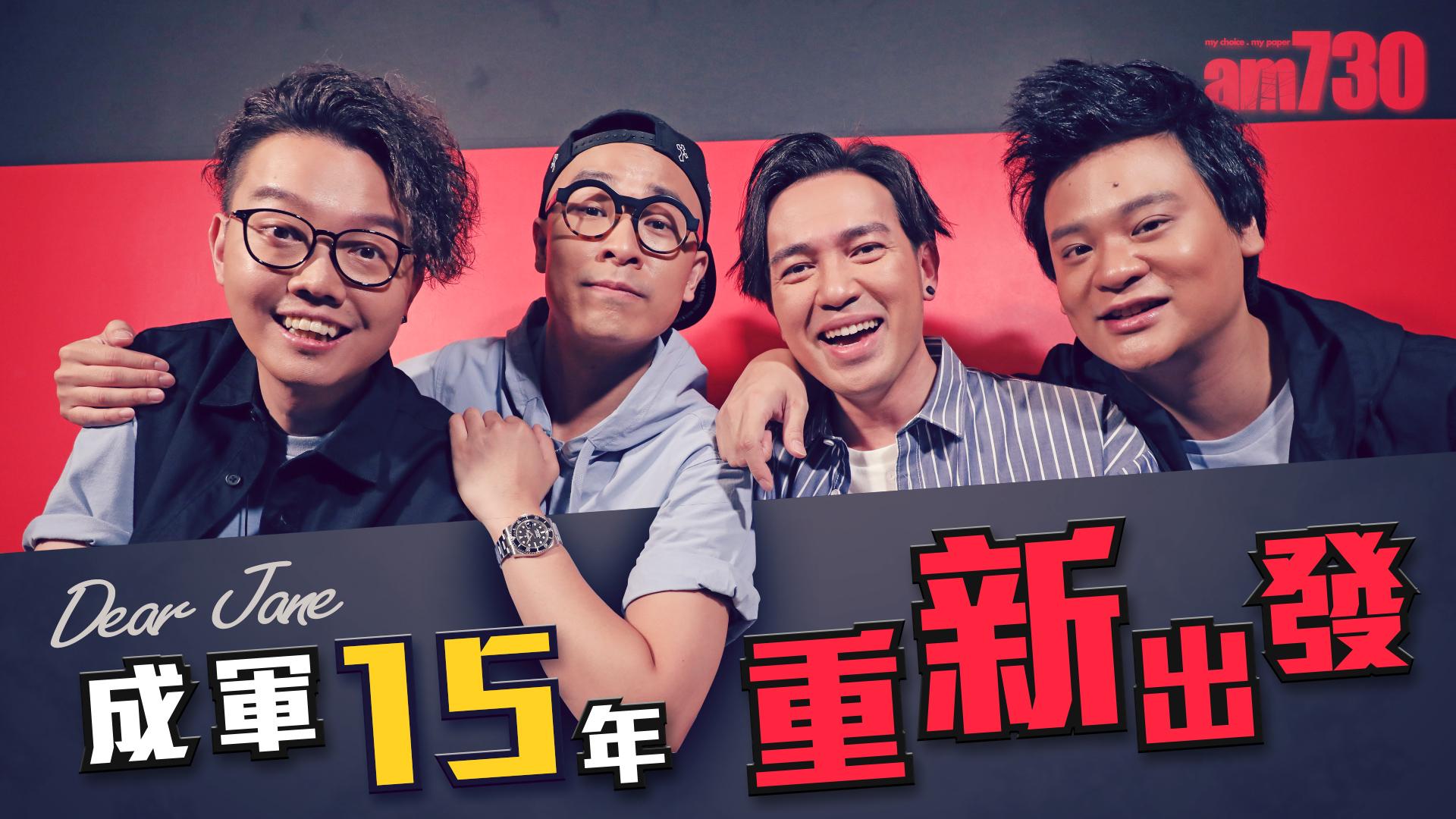 拋開枷鎖 音樂真心Share  Dear Jane