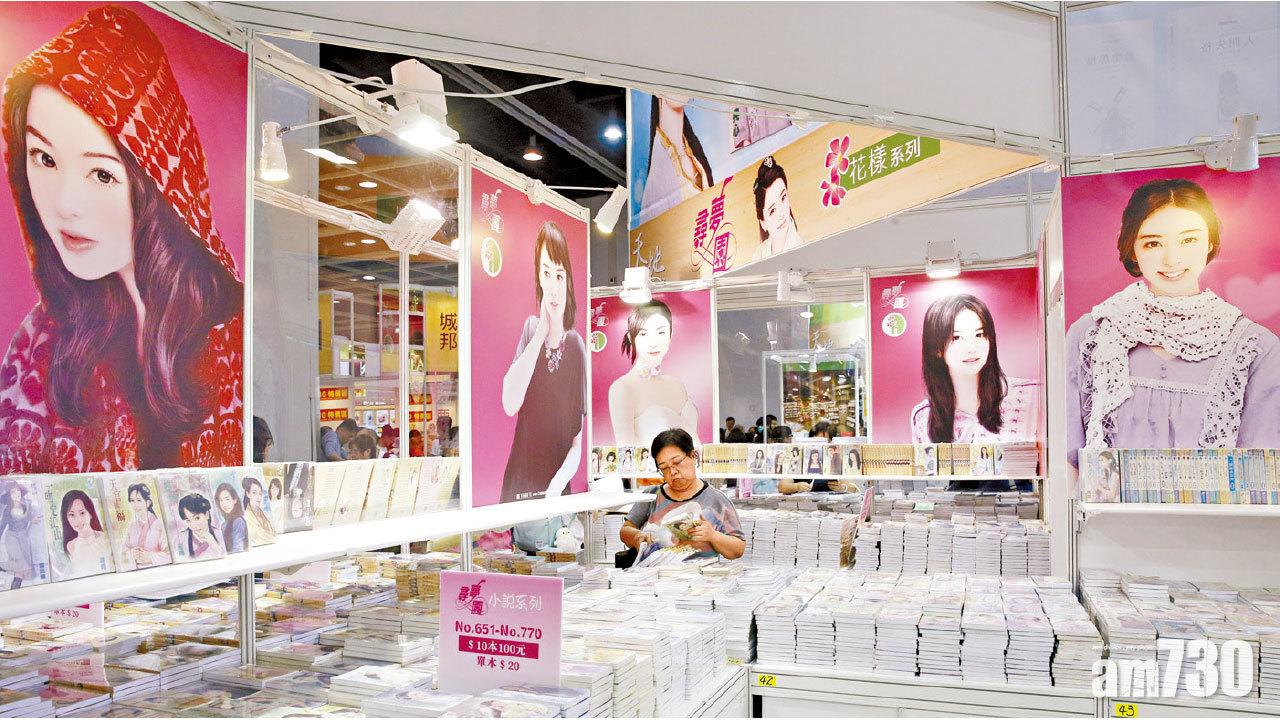 書展開鑼 人流理想 愛情文學大賣