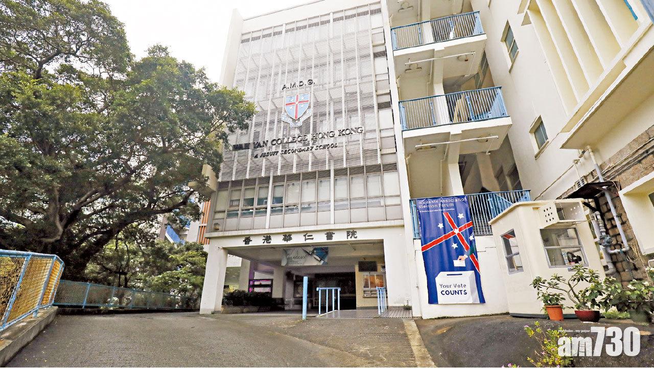 香港華仁書院申轉直資被拒  校監周守仁：非常失望