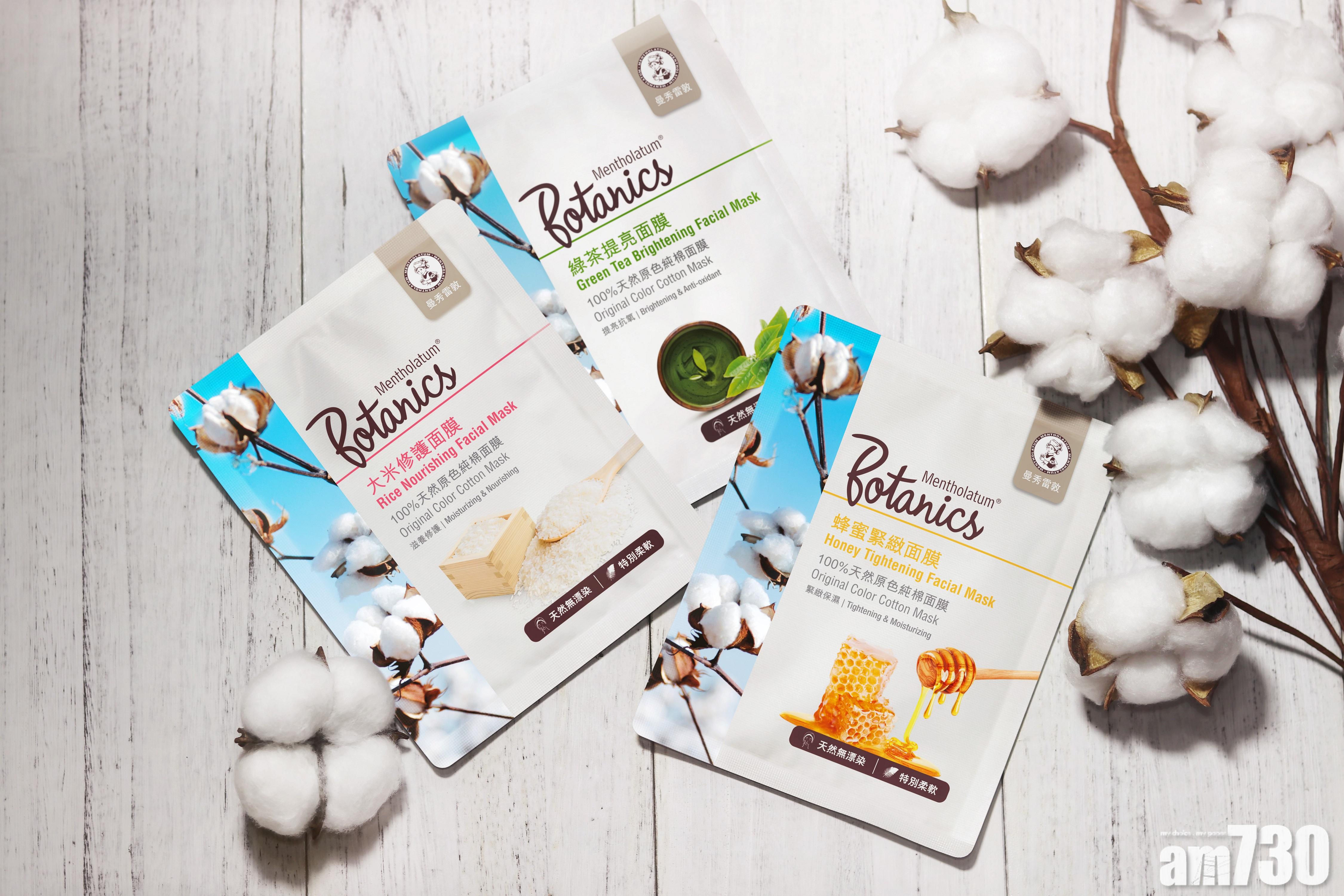 軟棉棉又貼面 Botanics原色純棉面膜