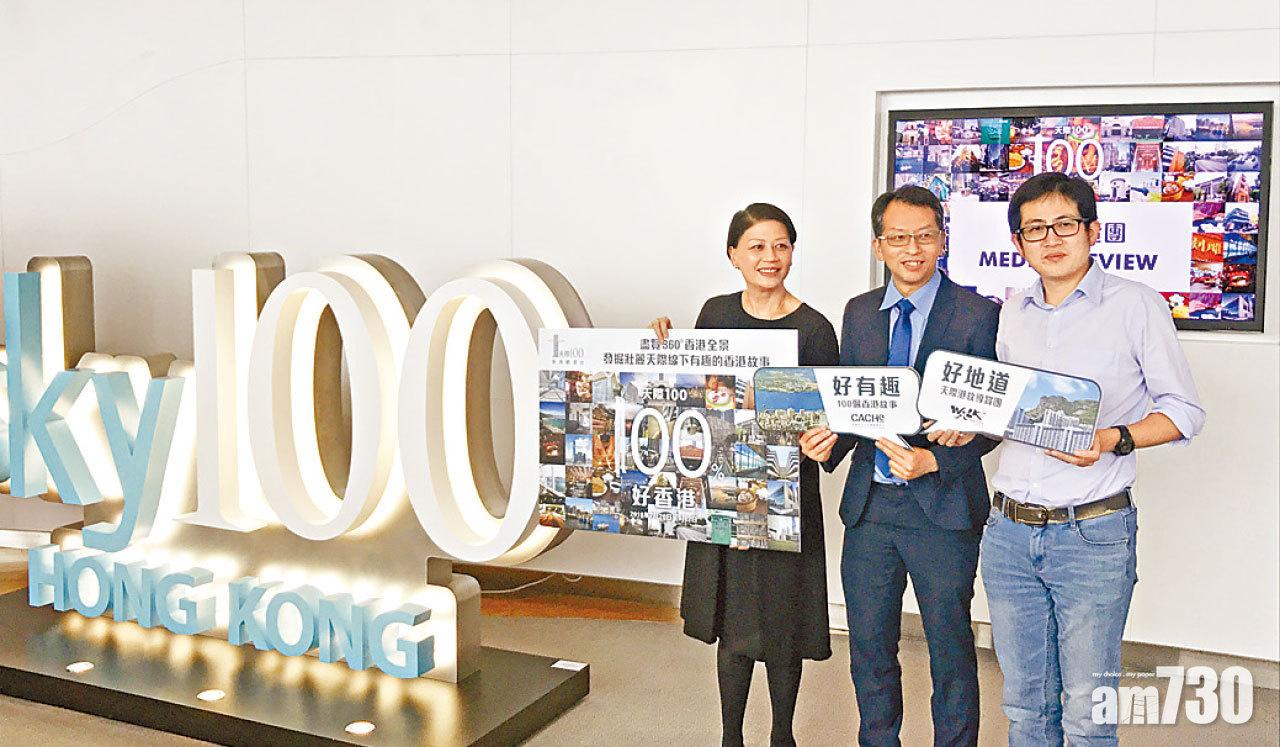 邀老友記做導賞員  天際100︰加深遊客體驗