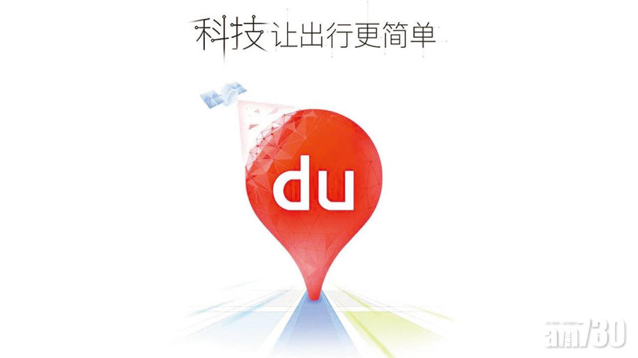 百度地圖App 索用戶過多資料授權