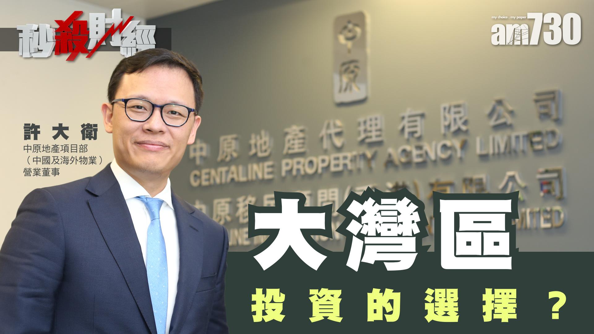 投資灣區住宅 樓價料升一成