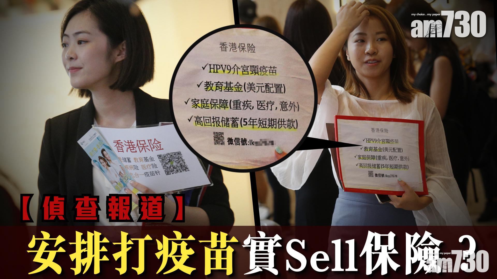 【偵查報道】安排打疫苗實sell保險？