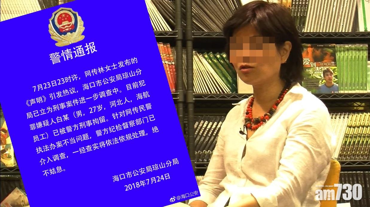 【女導演險遭強姦】公安局指已刑事拘留涉事機師