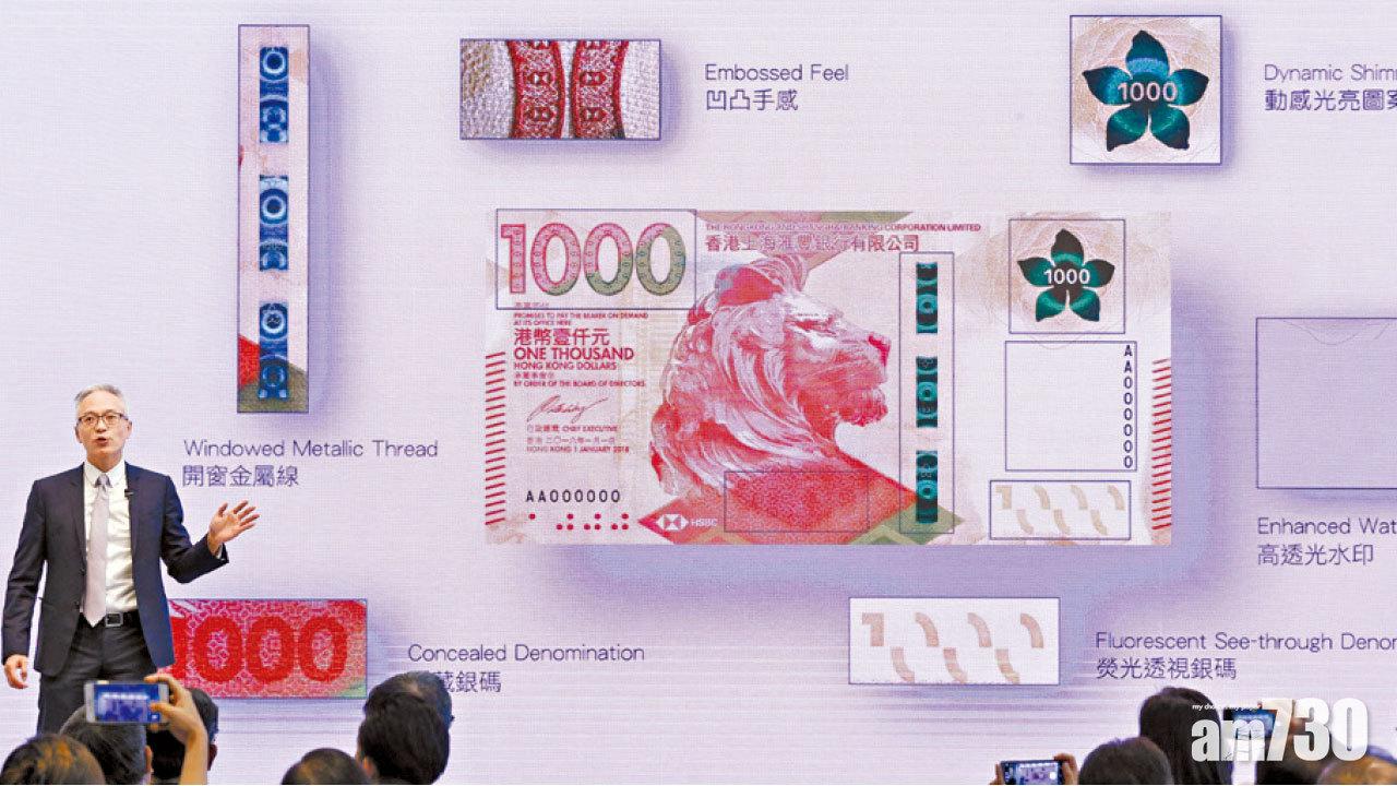 新鈔現身 增6防偽特徵 3銀行首統一主題直幅設計