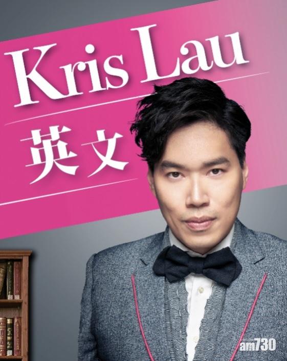 廉署控現代教育名師Kris Lau　涉去年非法獲英文聆聽卷資料