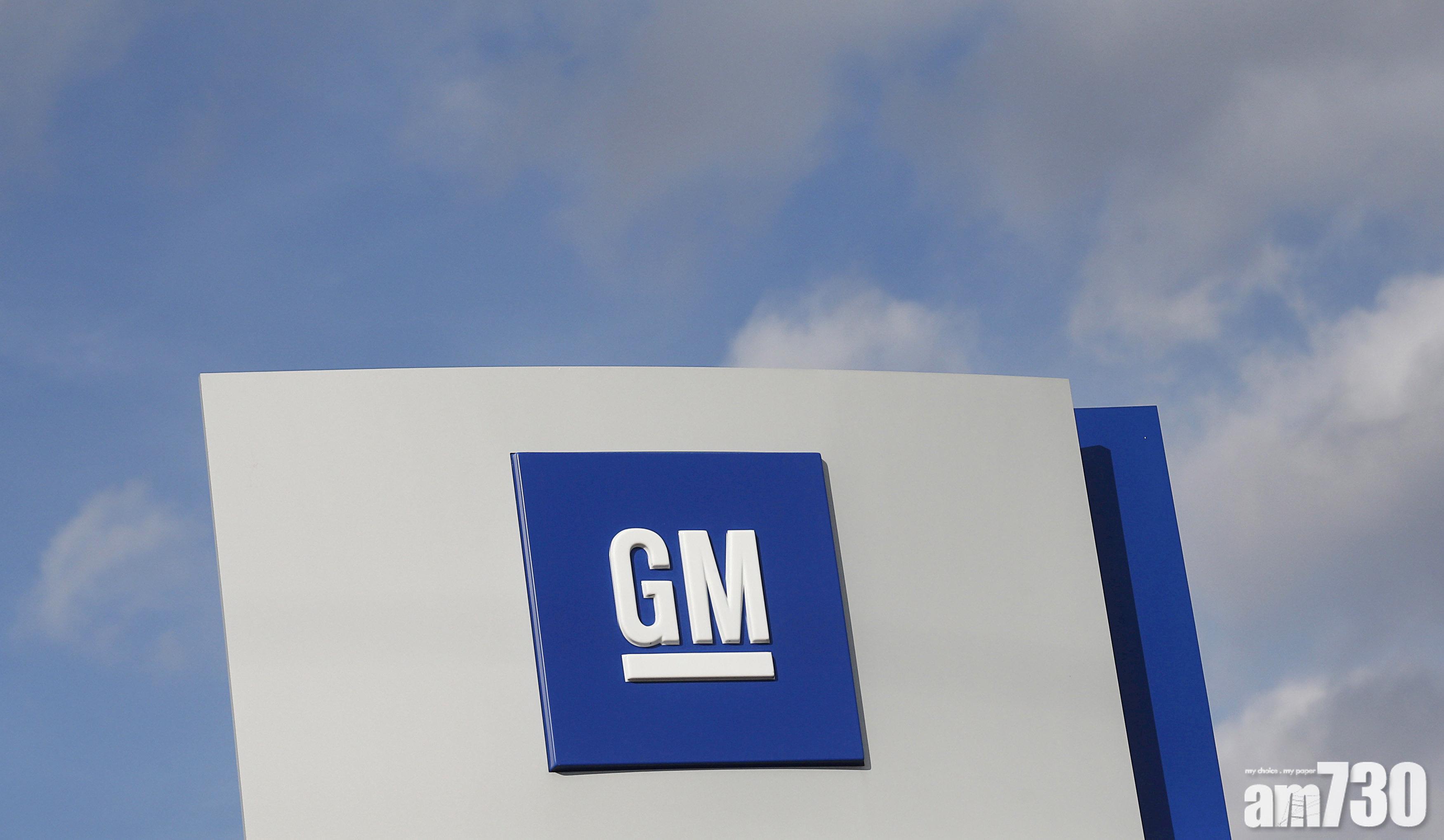 GM調低盈測 股價曾瀉7.5%