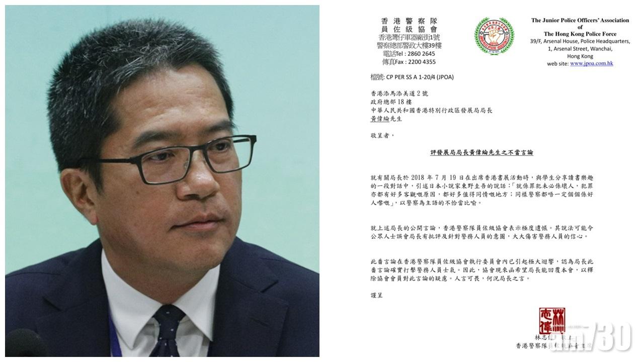 警員佐級協會轟黃偉綸引述「警察都唔一定個個係好人」