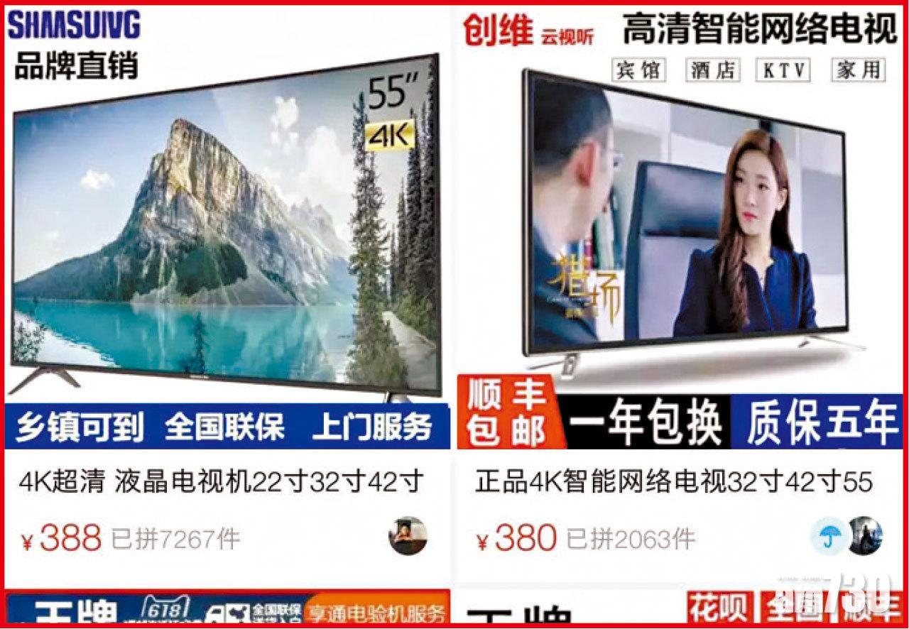 拼多多大賣假貨 創維嚴正交涉