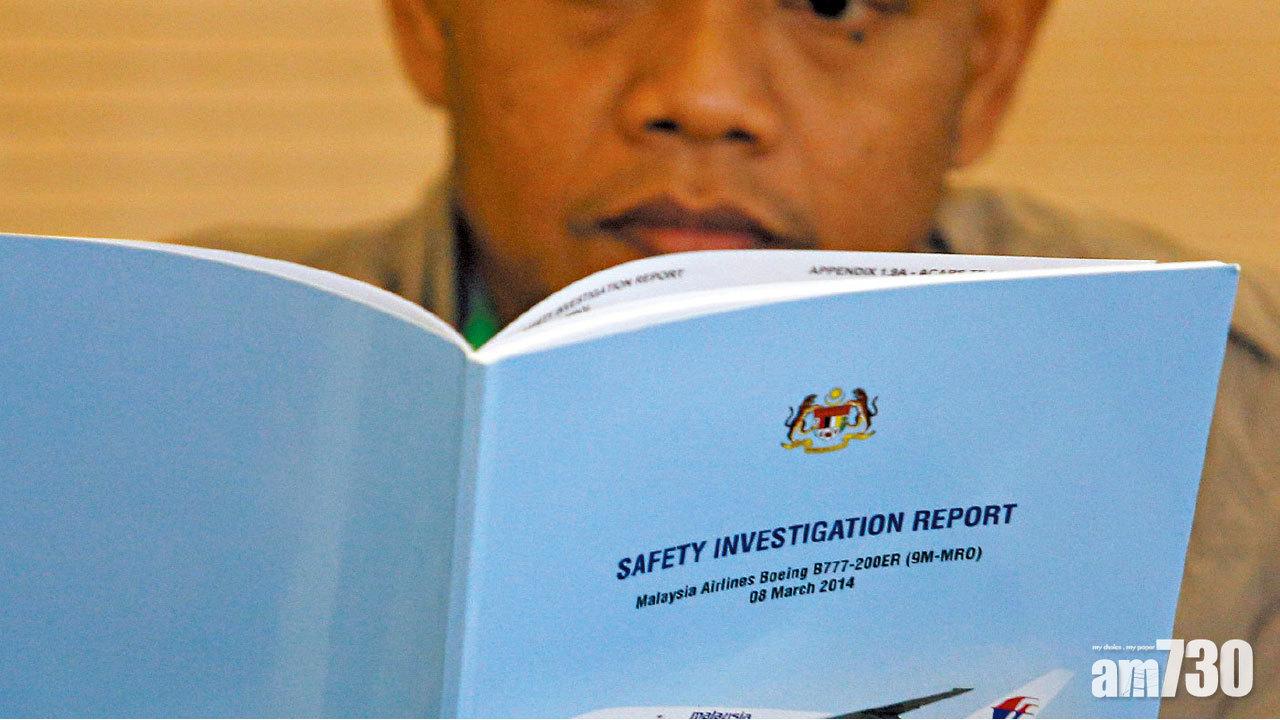 調查4年報告出爐 馬航MH370失蹤原因未能確定