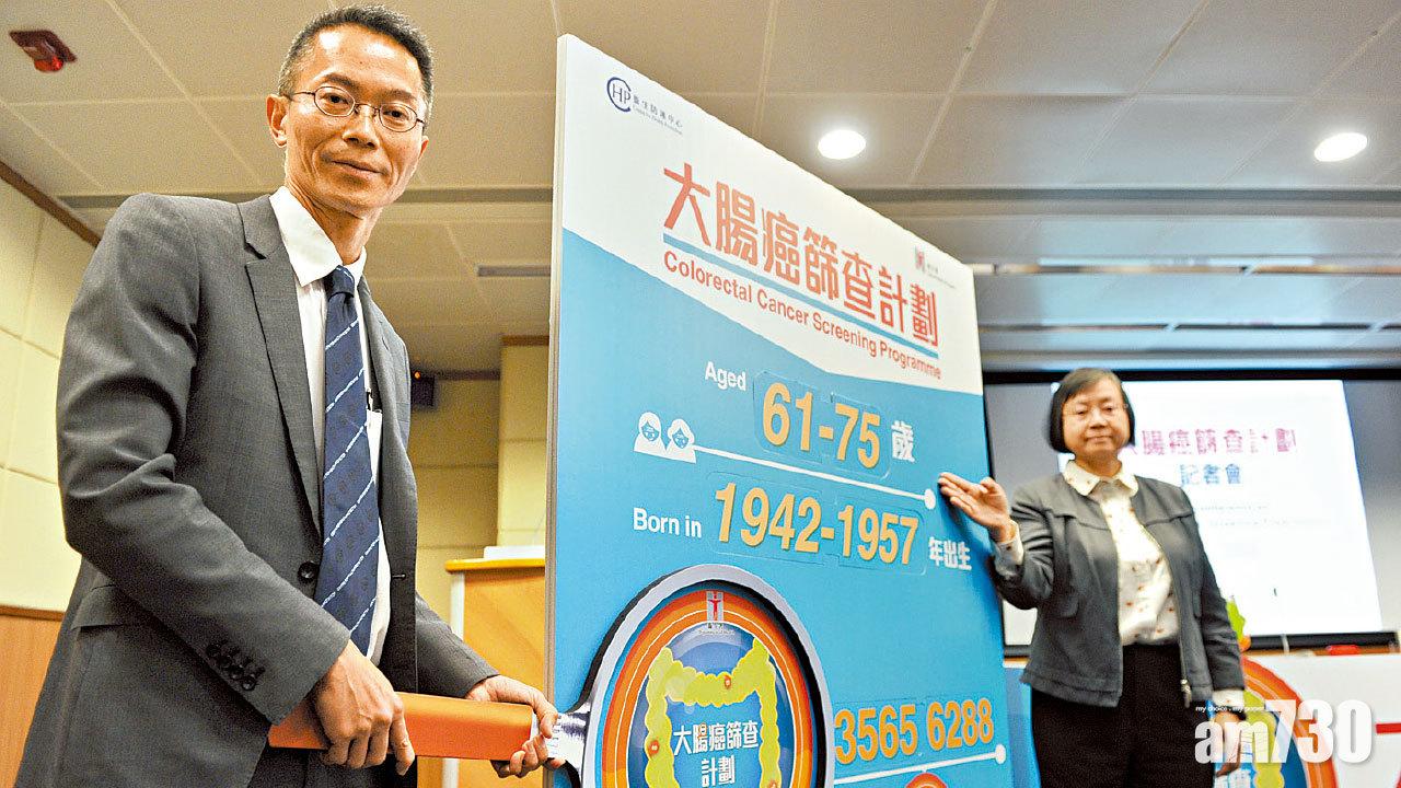 籲1942年出生人士參加 大腸癌篩查恆常化