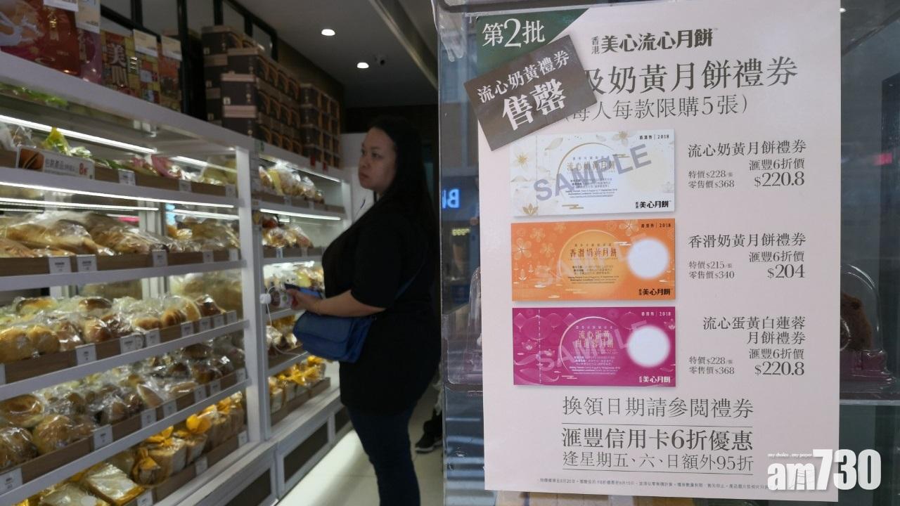 男子6千元買月餅券未能兌換疑被騙