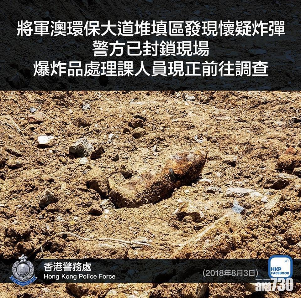 環保大道堆填區發現疑似炸彈  警封鎖調查