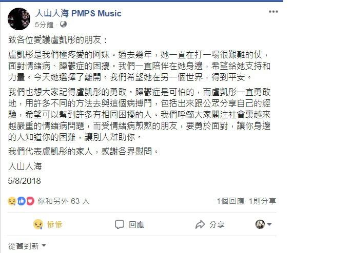 【即時娛樂】人山人海發聲明回應盧凱彤離世