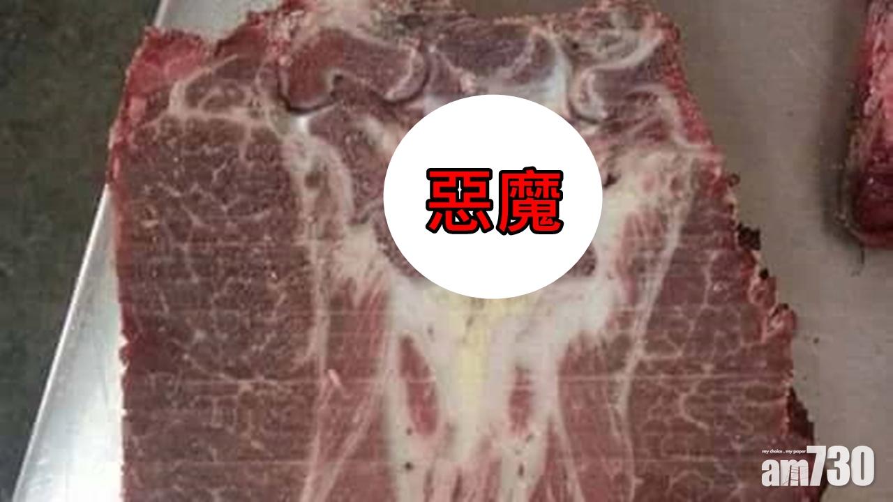 切開塊肉 惡魔現身？