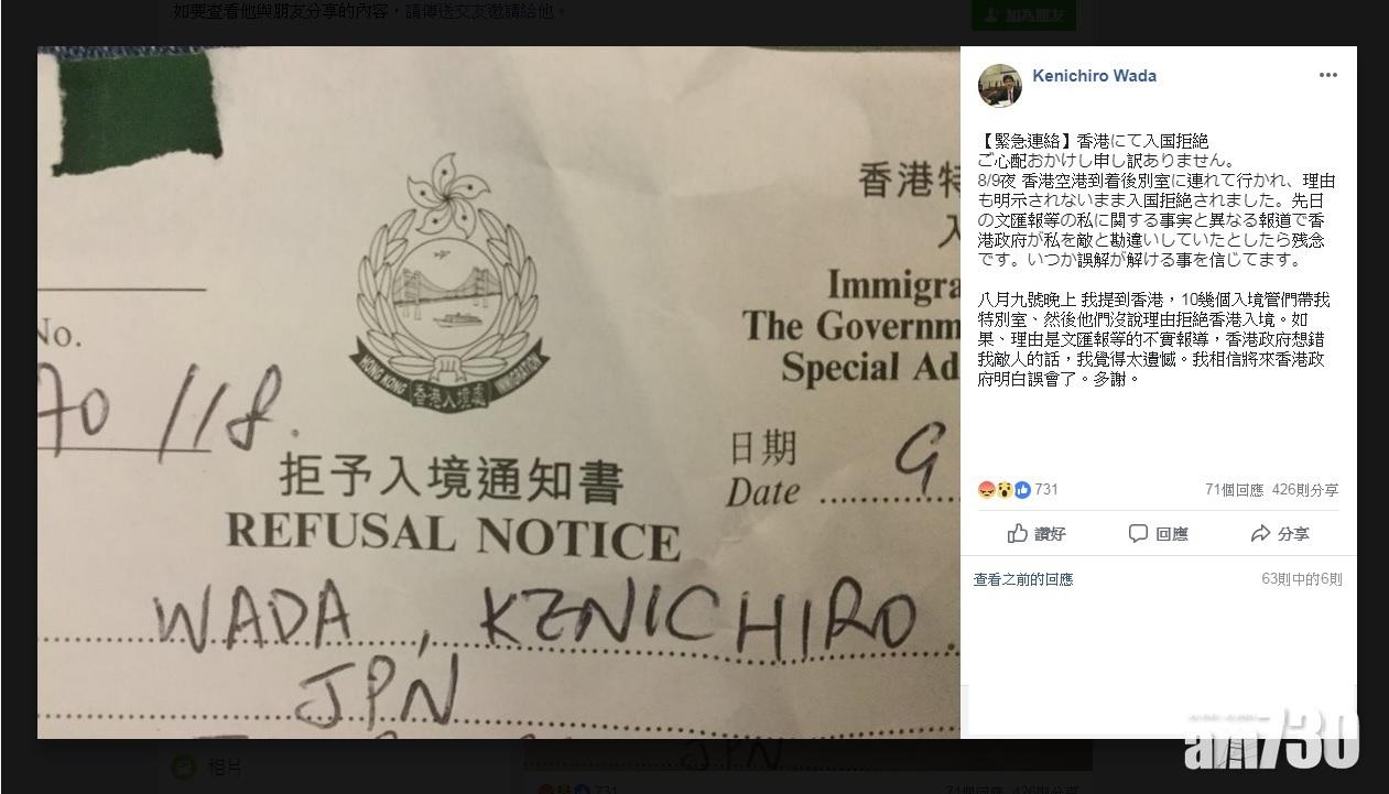 來港被拒入境  日本議員澄清鼓吹台獨報道不實