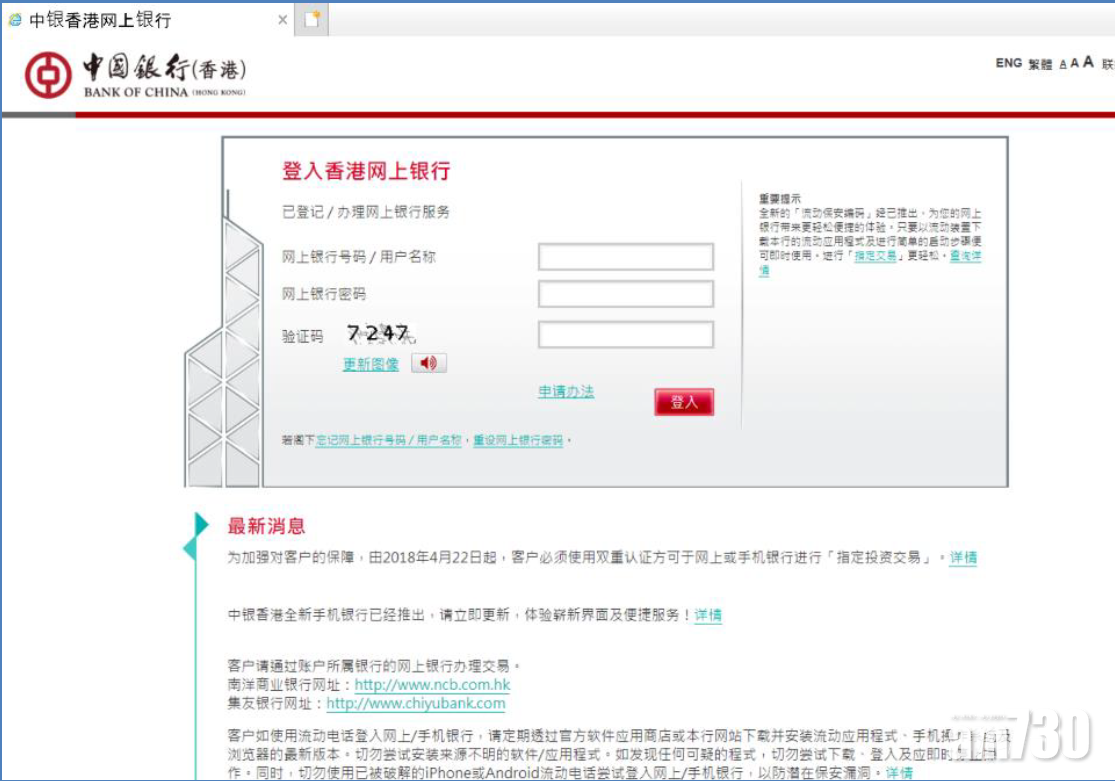中銀香港假電郵又嚟，小心！