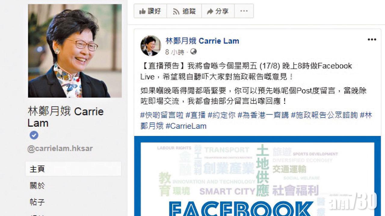 周五晚FB開Live 林鄭即場聽施政報告意見