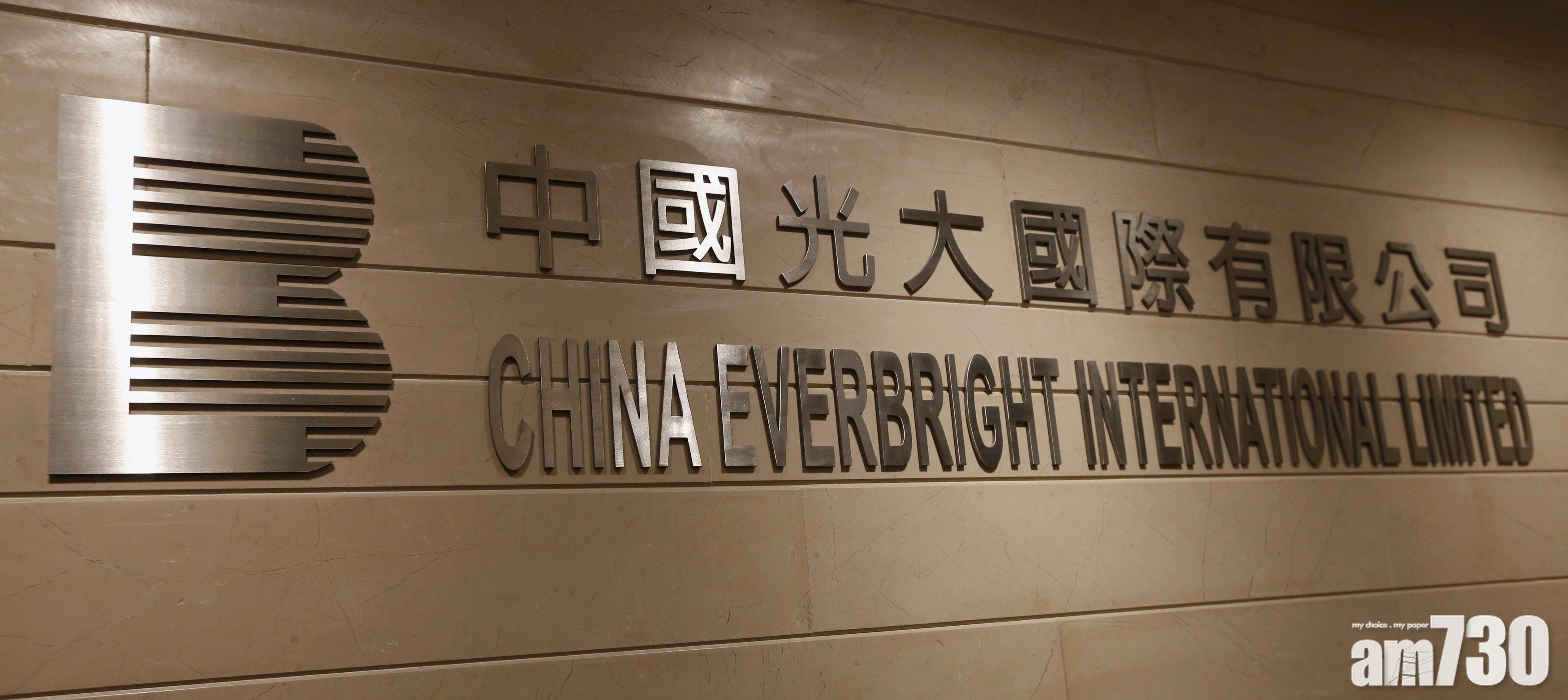 光大供股籌近百億 股價瀉21%