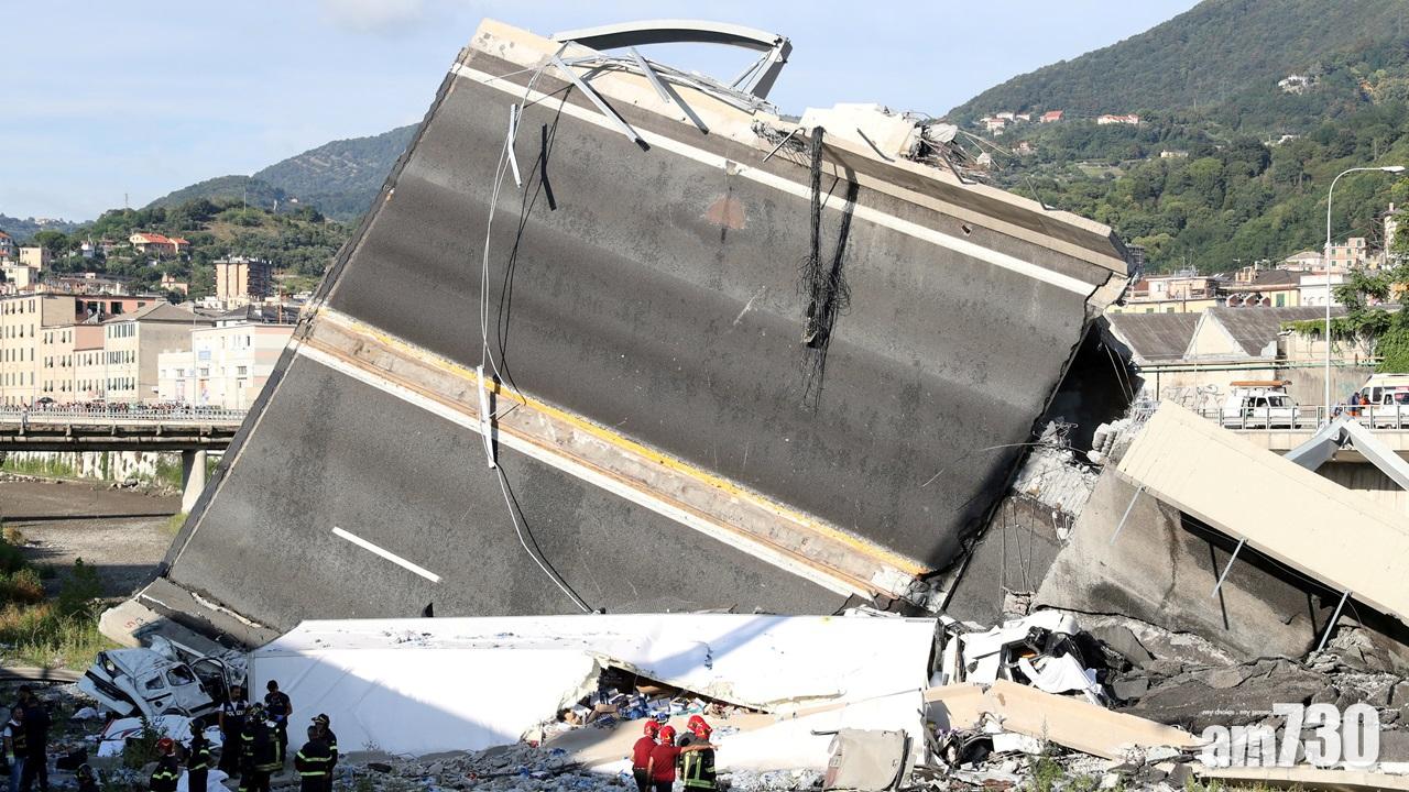 【意大利塌橋】傳35人死  有結構工程師指是鋼筋日久鏽蝕