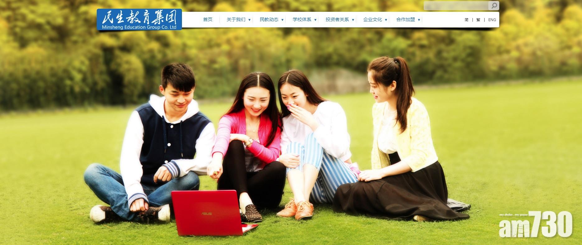 民生教育6.7億收購 股價爆升35%