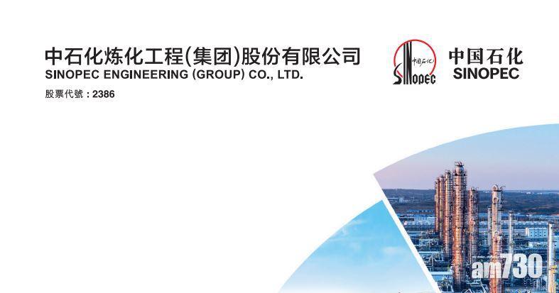 中石化煉化純利增33%