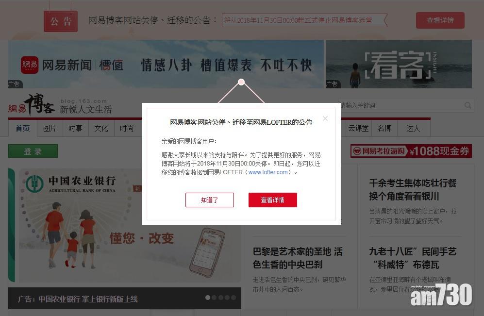 Blog時代終結？網易博客11月底停運