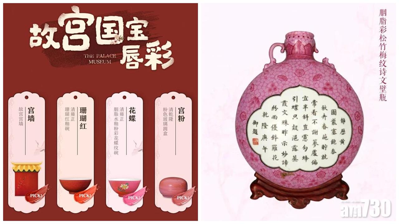 【絳唇妝1秒搞掂】故宮推20色國寶唇彩