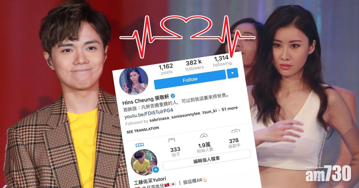 【玩呢啲】張敬軒工藤佑采IG互換頭像 