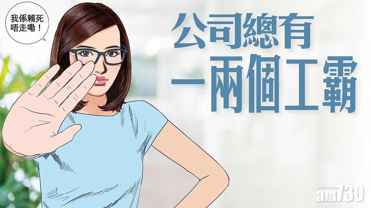 身邊總有一兩個工霸