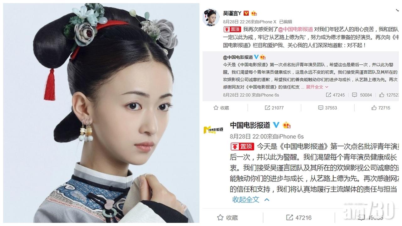 傳耍大牌遭封殺《延禧》吳謹言再認錯