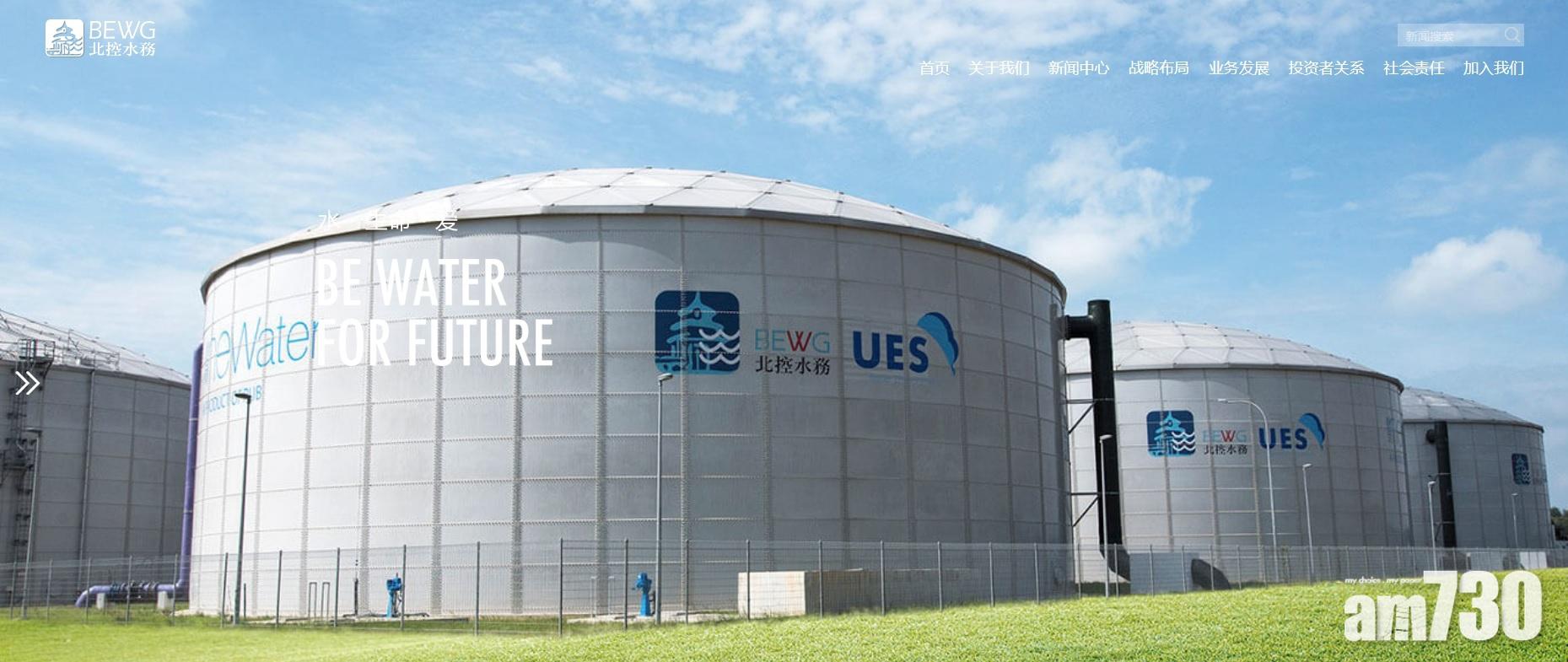 北控水務中期息0.095元 多18%