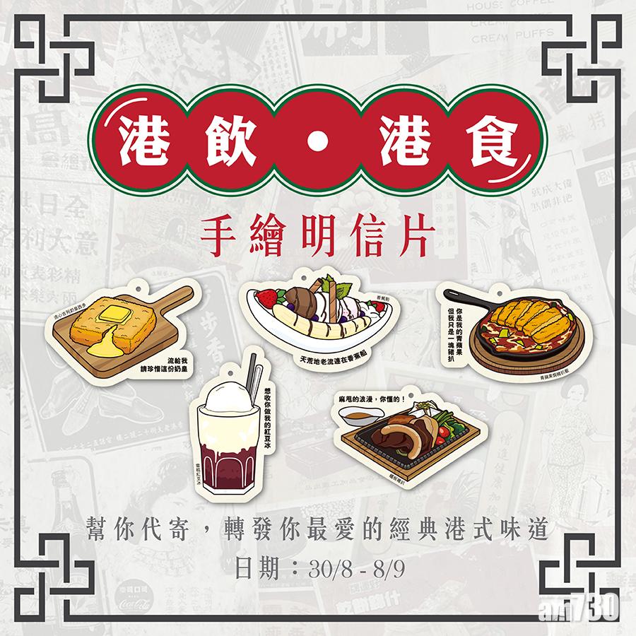 Made in HK向本土文化致敬