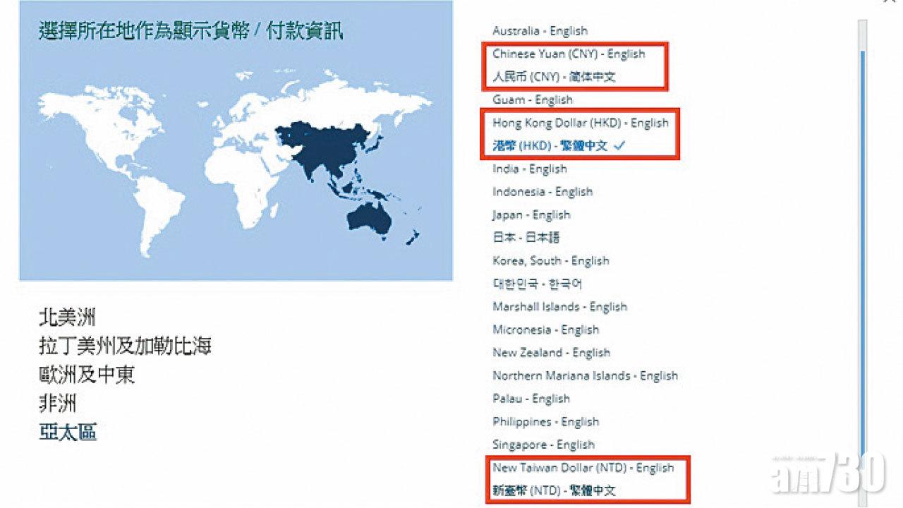 聯合航空網站出奇招  貨幣取代地名 避「一中」