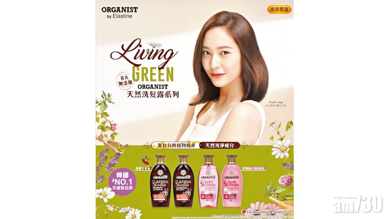 【市場資訊】ORGANIST BY ELASTINE  源自有機植物精華 潤澤每根髮絲 讓頭皮健康地呼吸