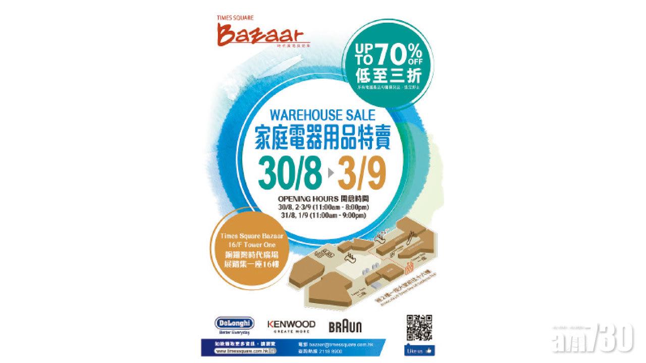 【市場資訊】De’Longhi Group減價開倉日